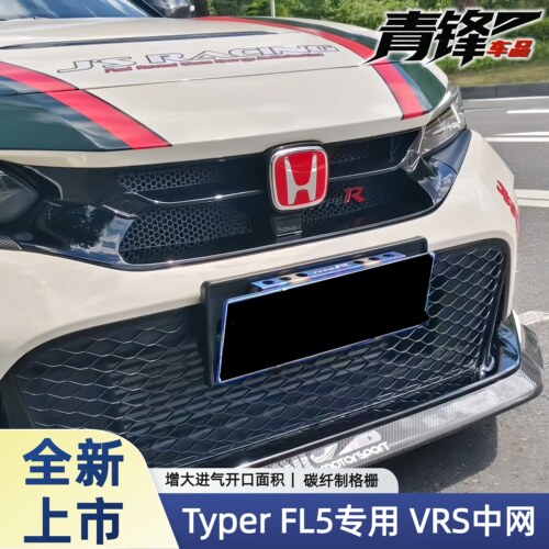 十一代思域VRS中网碳纤维进气格栅typerFL5适用前脸增加散热面积