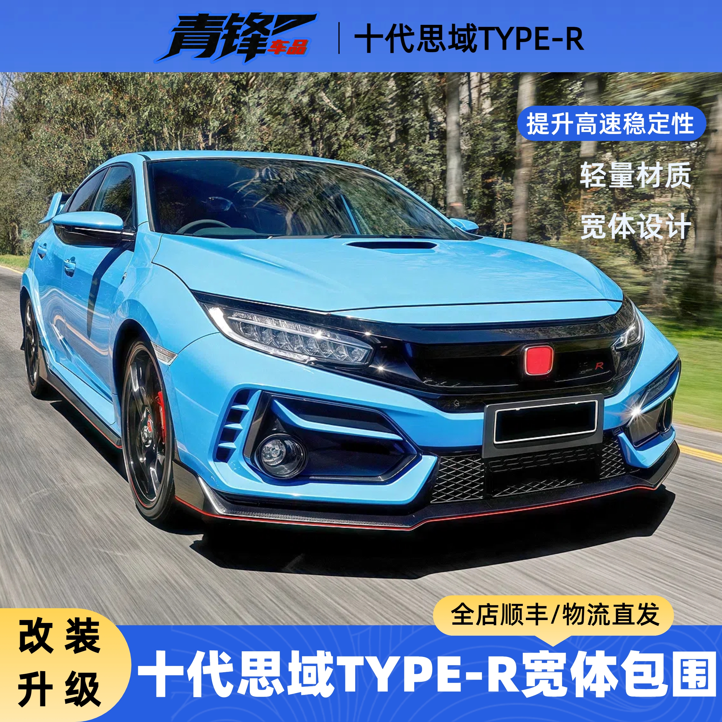 适用于三厢十代思域TYPE-R宽体包围16-21年FK7改FK8前杠后杠侧裙