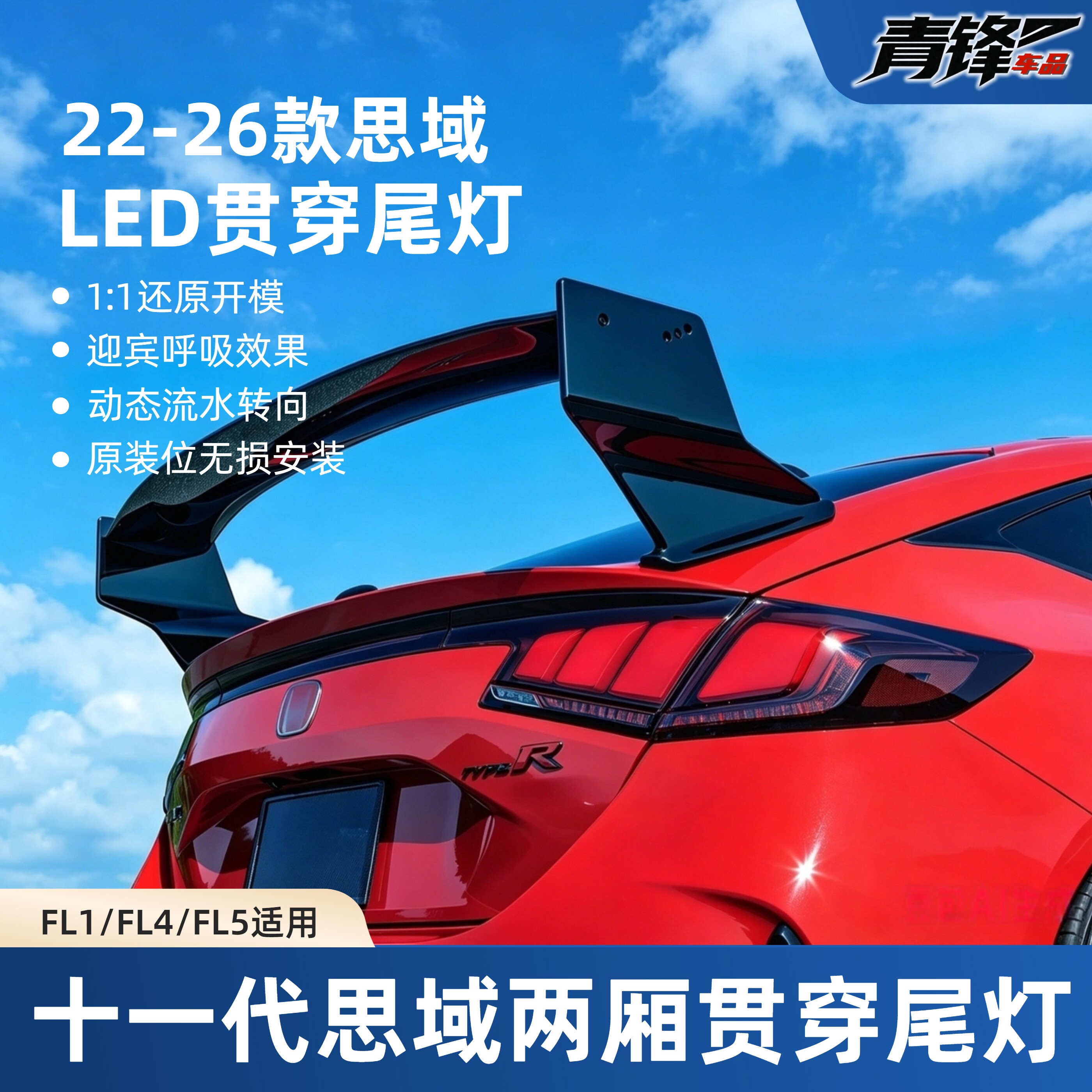 22-26年十一代思域两厢FL1/FL4/FL5LED贯穿尾灯总成Mugen无限