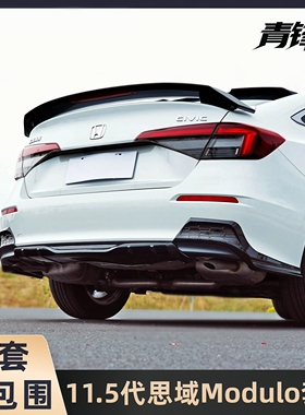 11.5代思域25年十一代半Modulo小包围套件泰版后唇前铲侧裙尾顶翼