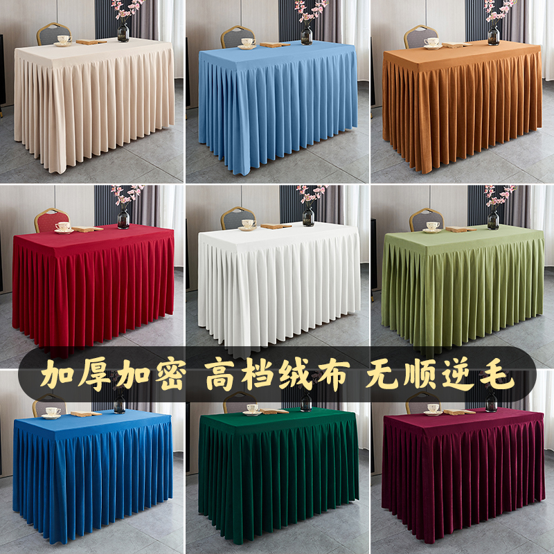 活动长方形会议绒布桌裙高级感