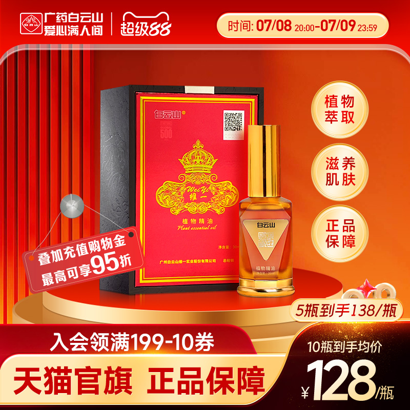 广药白云山维一植物精油身体按摩喷雾按摩油精华油舒缓官旗正品