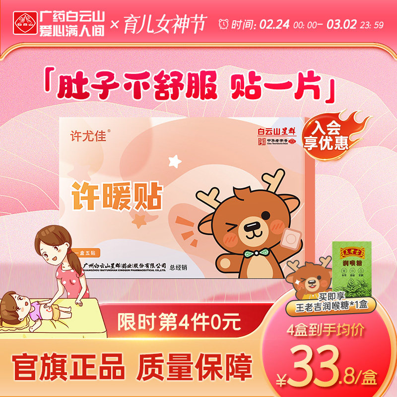 ��ҩ����ɽ���ȼ���ů��������5��/����������ǻ����Ӷ���Ѩλ