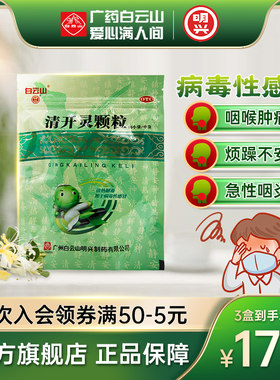 【明兴】清开灵颗粒10g*10小袋/包