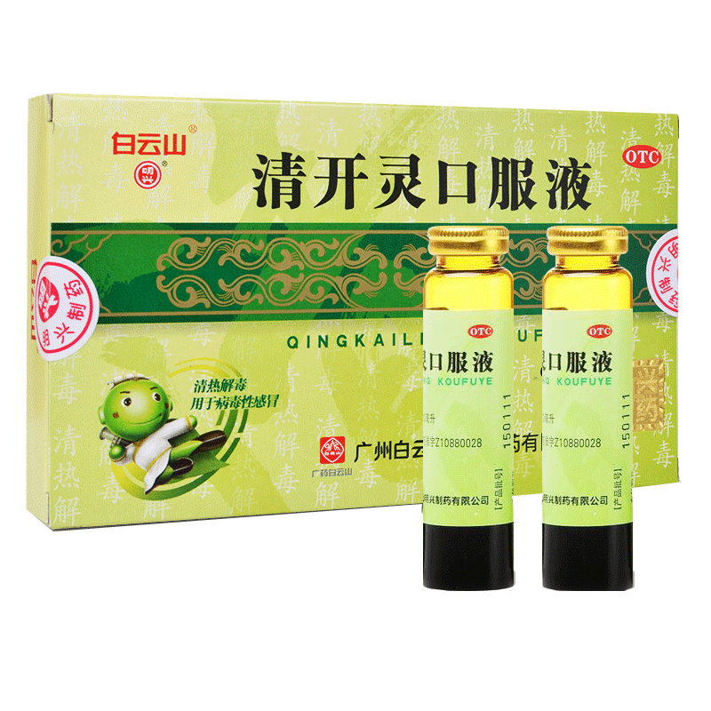 白云山清开灵口服液明兴清热解毒喉咙痛病毒性感冒药上呼吸道感染