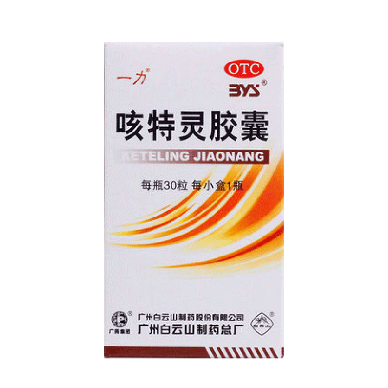 白云山一力咳特灵胶囊30粒/瓶 镇咳祛痰平喘咳嗽气喘慢性支气管炎