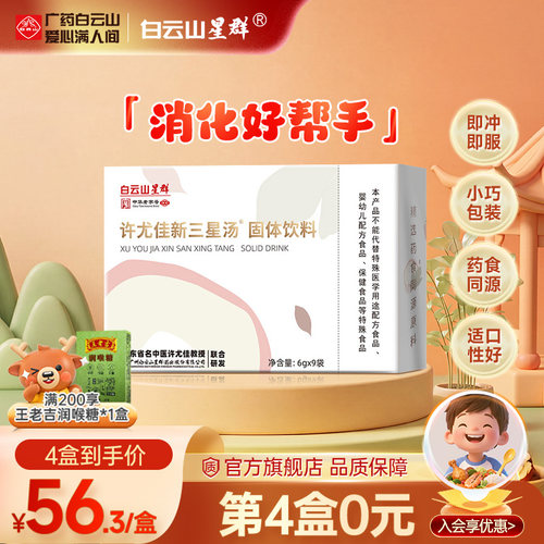 许尤佳三星汤入会优惠儿童消积食