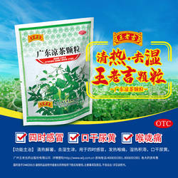 广东凉茶颗粒王老吉正品20袋清热解暑降火凉茶去湿上火四季感冒