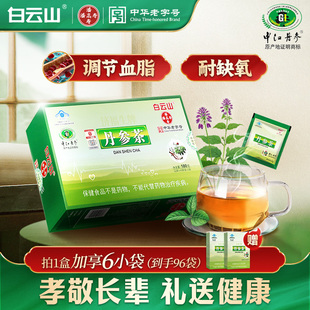 白云山潘高寿丹参茶180g调节血脂耐缺氧中老年人 官旗正品