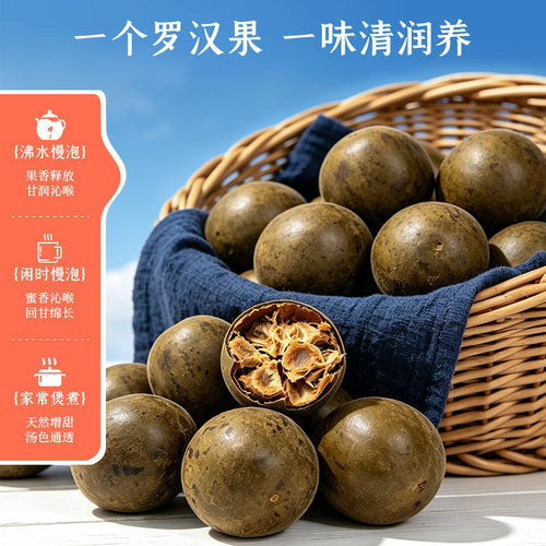 罗汉果6个/袋广西桂林道地特产