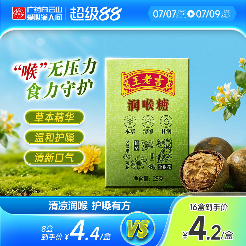 王老吉润喉糖便携清凉薄荷糖草本教师润喉护嗓含片官方旗舰店正品