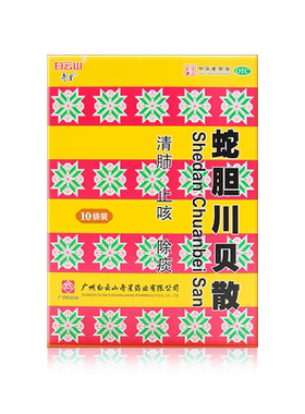 [奇星]蛇胆川贝散0.3g*20支止咳痰多清肺咳嗽肺热咳嗽