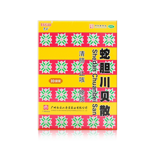 白云山奇星蛇胆川贝散粉10袋止咳除痰肺热咳嗽药官方旗舰店正品