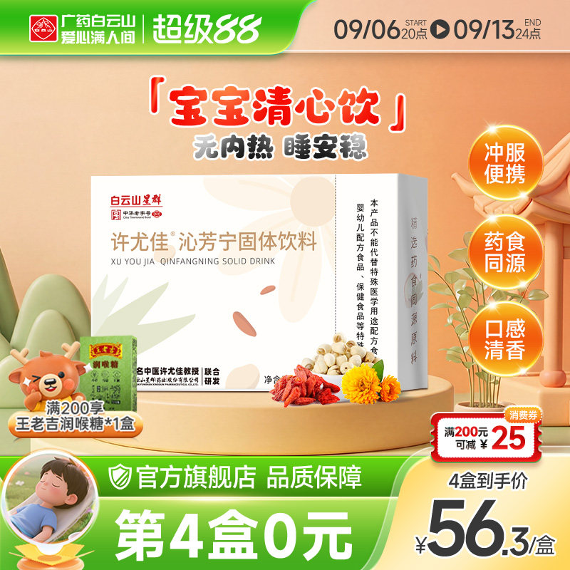 许尤佳莲子菊花枸杞子固体饮料图片