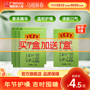 王老吉润喉糖便携清凉薄荷糖草本教师润喉护嗓含片官方旗舰店正品