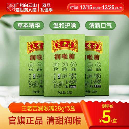 王老吉盒装清嗓教师节礼物润喉糖