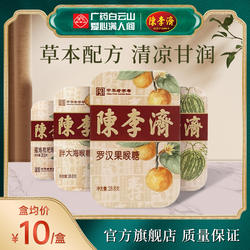 4盒装】陈李济喉糖28.8g/盒 罗汉果胖大海枇杷润喉糖铁盒便携教师