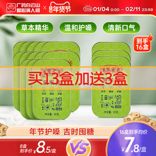 王老吉润喉糖咽喉糖 清凉薄荷糖护嗓老字号官方旗舰店过年糖果