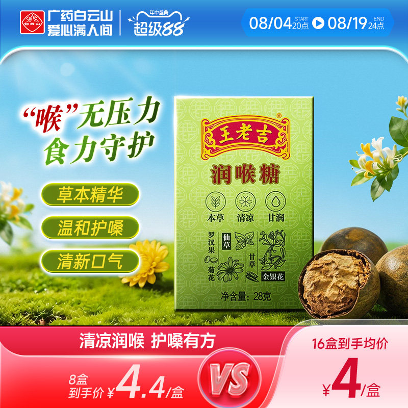 王老吉润喉糖便携清凉薄荷糖草本教师润喉护嗓含片官方旗舰店正品