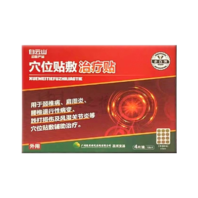 白云山老白领穴位贴敷治疗贴