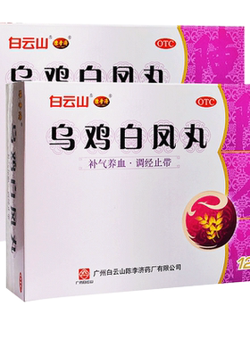 【陈李济】乌鸡白凤丸6g*12袋/盒月经不调腰膝酸软补气养血补气气血两虚