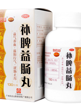 [陈李济]补脾益肠丸130g*1瓶/盒益气养血腹泻脾虚肠鸣腹胀