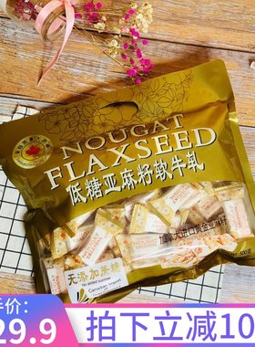 林家低糖亚麻籽软牛轧糖果无蔗糖