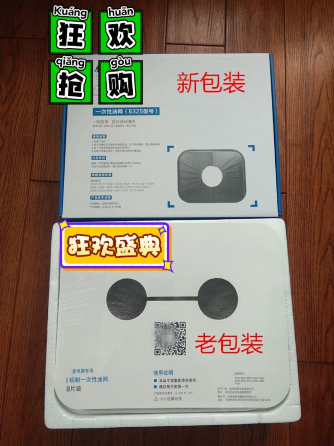 8020老板8328油烟机8019滤网罩8321油网一次性65A5内网片8329铝网