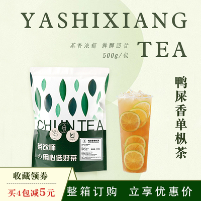 林里鸭屎香柠檬茶浓香型专用茶叶