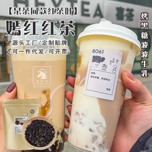 浓香型嫣红茗茶红茶叶500g 网红厚烧蛋糕波波奶茶 奶茶店专用原料