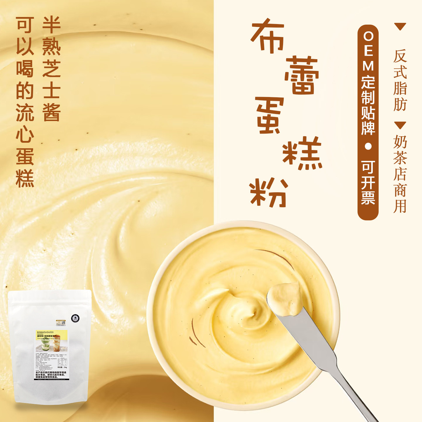 0反式脂肪布蕾蛋糕粉 半熟芝士酱厚烧蛋糕啵啵奶茶店专用原料粉