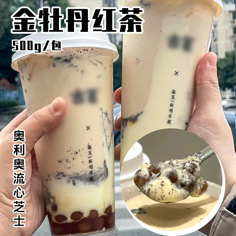 古GM名同款金牡丹红茶500g/包 奥利奥流心芝士奶茶专用高香红茶叶,茶,特色产区红茶,淘宝优惠券,粉丝福利购,淘宝优惠卷