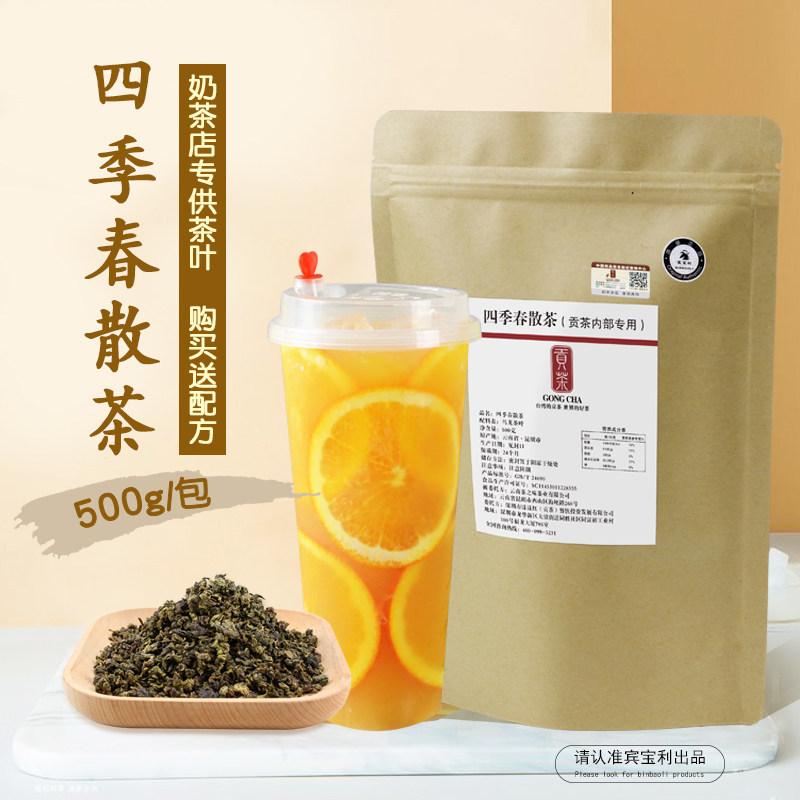 贡茶台湾四季春乌龙茶500g 高山茶清香水果茶奶盖茶皇茶专用原料