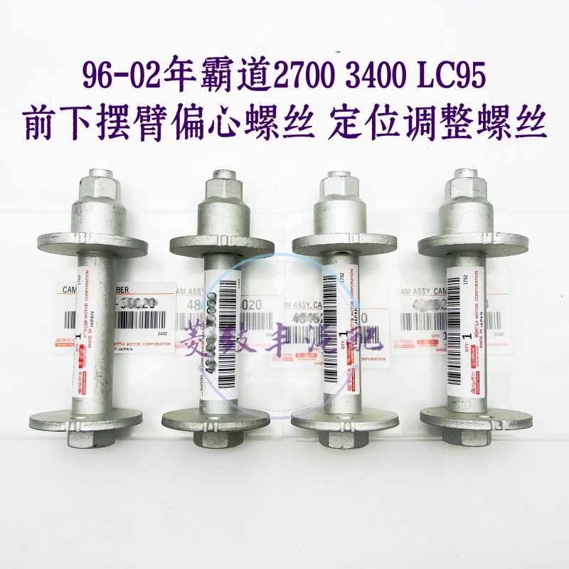 霸道27003400LC95偏心螺丝