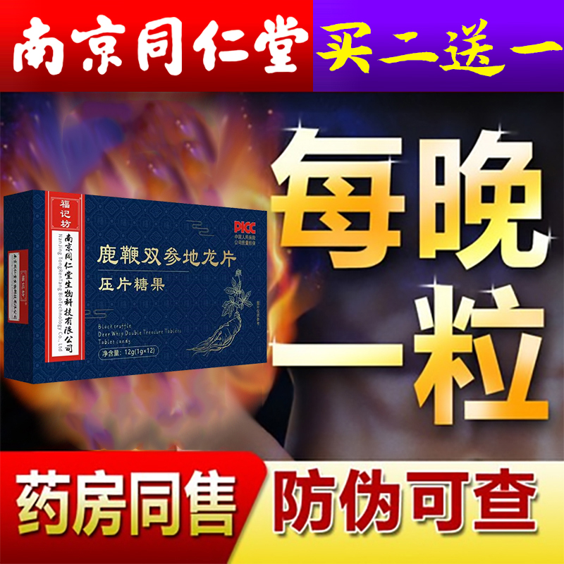 人参鹿鞭片鹿血参精片正品鹿茸参茸鹿鞭丸鹿参膏黄精片玛咖牡蛎肽