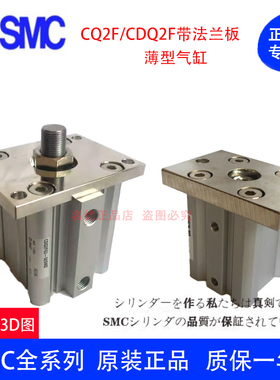 全新SMC气缸CDQ2F/CQ2F63-35DCZ 40 45 50 75 100DCZ DMZ DZ DCMZ