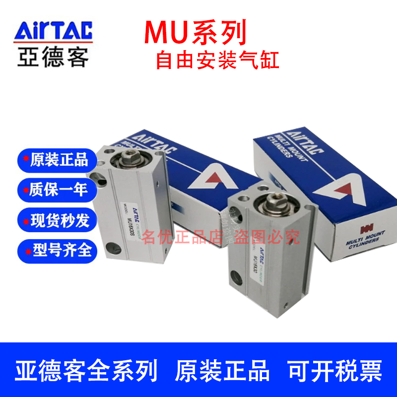 亚德客气缸MU4/6/8/10/12/16/20X4X6X8X10X15X20X25X30X35X40S SB