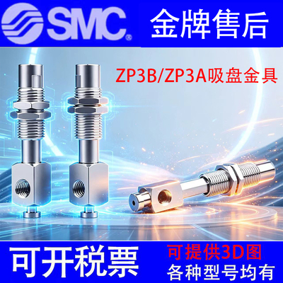 全新SMC吸盘金具ZP3B-Y2BJ/Y2BJB3/6/10/15/20-B5/U2/U4/U6/04/06