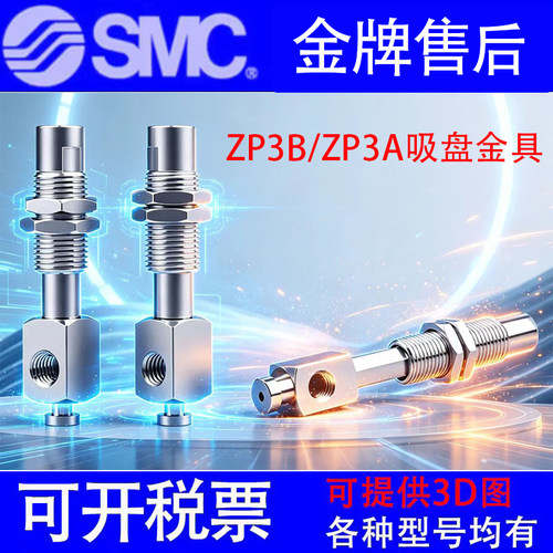 SMC吸盘金具ZP3B-Y2AK3/6/10/15/20-B5/U2/U4/U6/04/06吸嘴支架