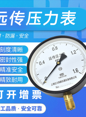 电阻远传压力表YTZ-150恒压供水航空插座0-1.6MPA远程变频器专用