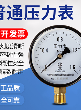亿川储气罐管道气水油指针普通压力表Y-100径向0-0.6,1.6,2.5MPA