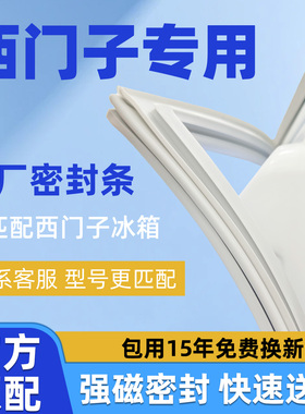 原厂西门子冰箱密封条BCD/KK/KG门封条门胶条磁性密封圈胶圈吸条