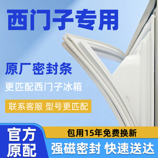 原厂西门子冰箱密封条BCD/KK/KG门封条门胶条磁性密封圈胶圈吸条