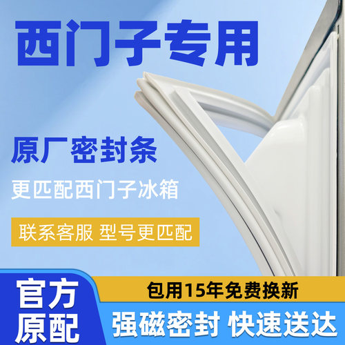 原厂西门子冰箱密封条BCD/KK/KG门封条门胶条磁性密封圈胶圈吸条