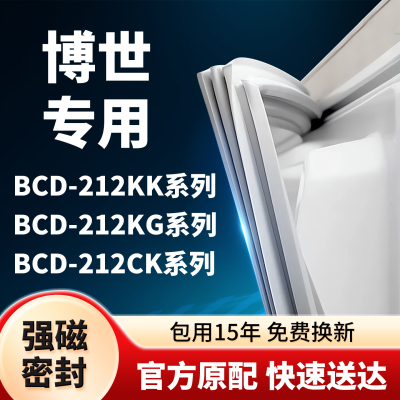 适用于博世冰箱密封条BCD-212KK/KG/CK门封条门胶条胶圈吸条型号