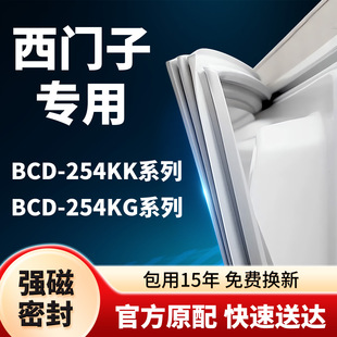 原厂西门子冰箱密封条BCD-254KK/KG门封条门胶条胶圈吸条型号齐全