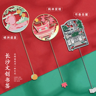 湖南长沙文创书签橘子洲岳麓山城市旅游旅行纪念品精致伴手礼