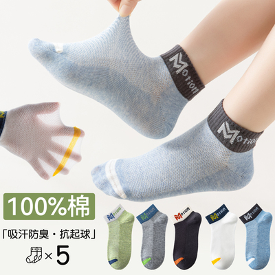 100%棉儿童短袜男童袜子夏季薄款网眼透气纯棉大童防臭无骨袜夏天