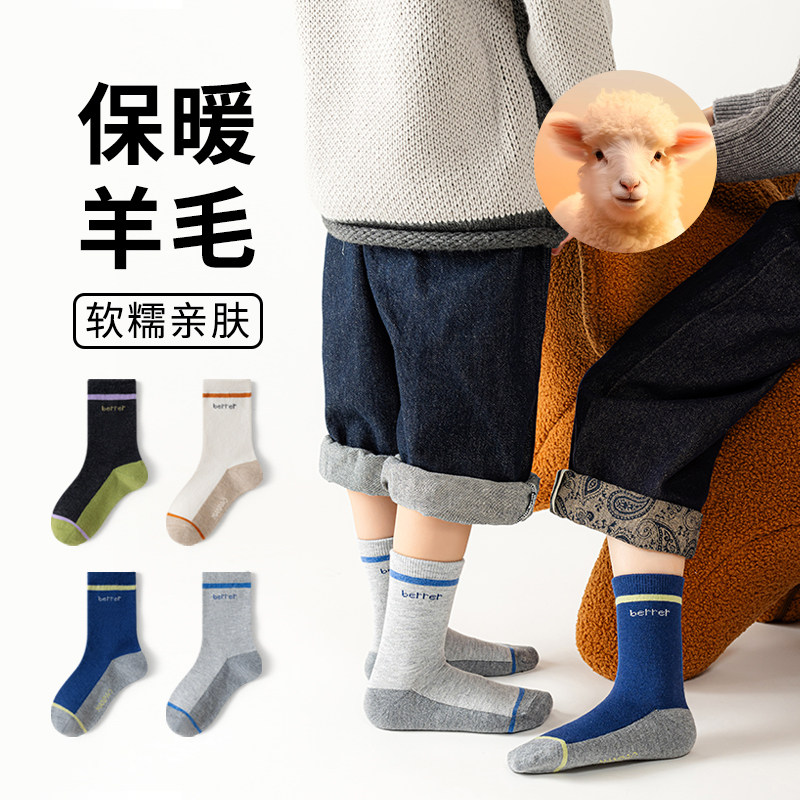 保暖羊毛儿童袜子男童秋冬季中大童学院风亲肤无骨中筒运动学生袜