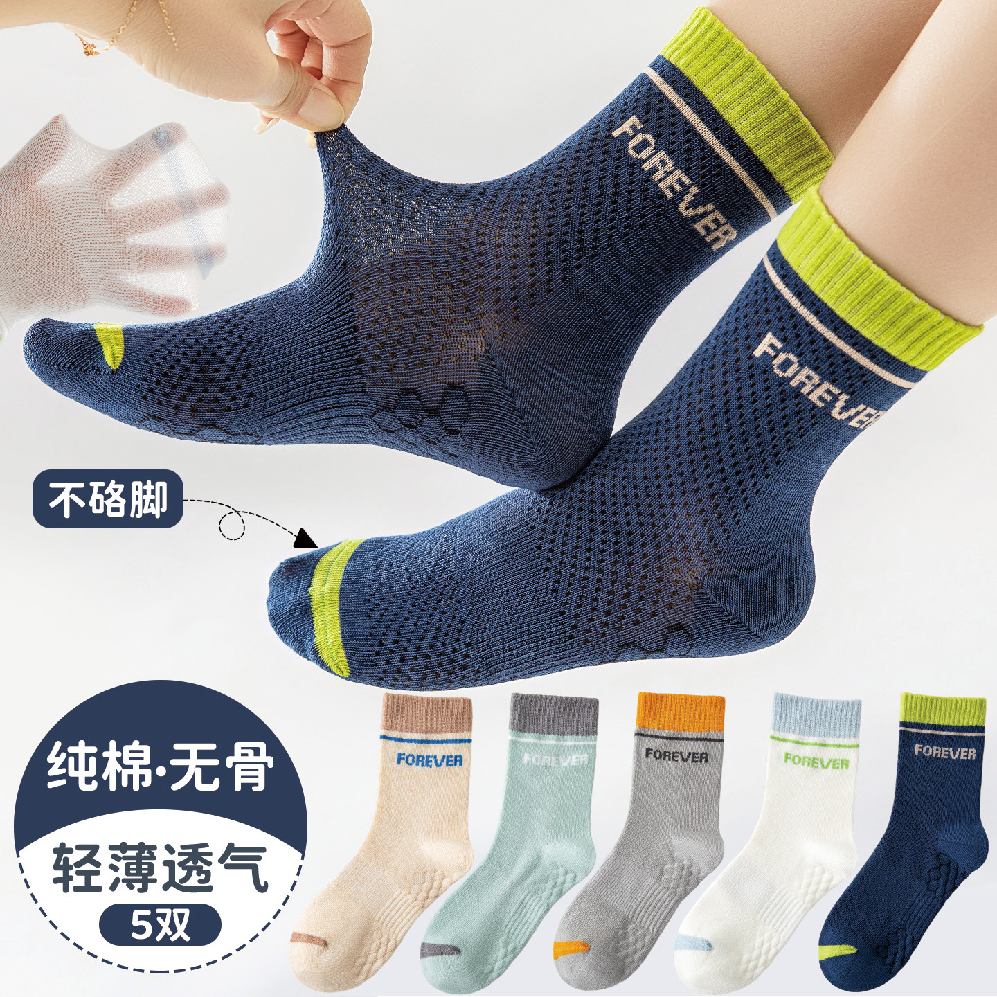 儿童袜子男童纯棉春夏薄款网眼中筒袜透气无骨青少年中大童袜吸汗